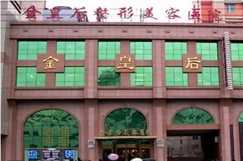 沈阳金皇后做双眼皮好吗?术后真人案例分享及价格表明细曝光
