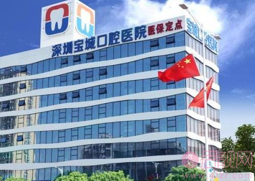 深圳宝城口腔医院怎么样?附医院信息及牙齿矫正案例