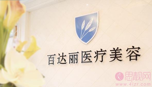 上海百达丽徐晓斐隆鼻怎么样?2021价格表发布+隆鼻术后真人案例反馈