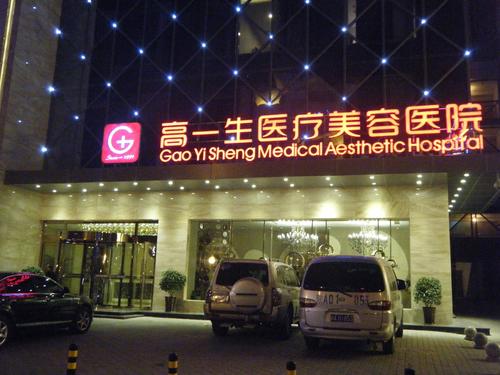 西安高一生腰腹吸脂价格曝光+术后真人效果展示