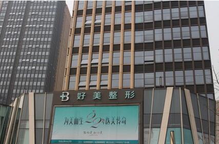 重庆好美罗海军吸脂瘦大腿怎么样？附案例及2021价格表发布