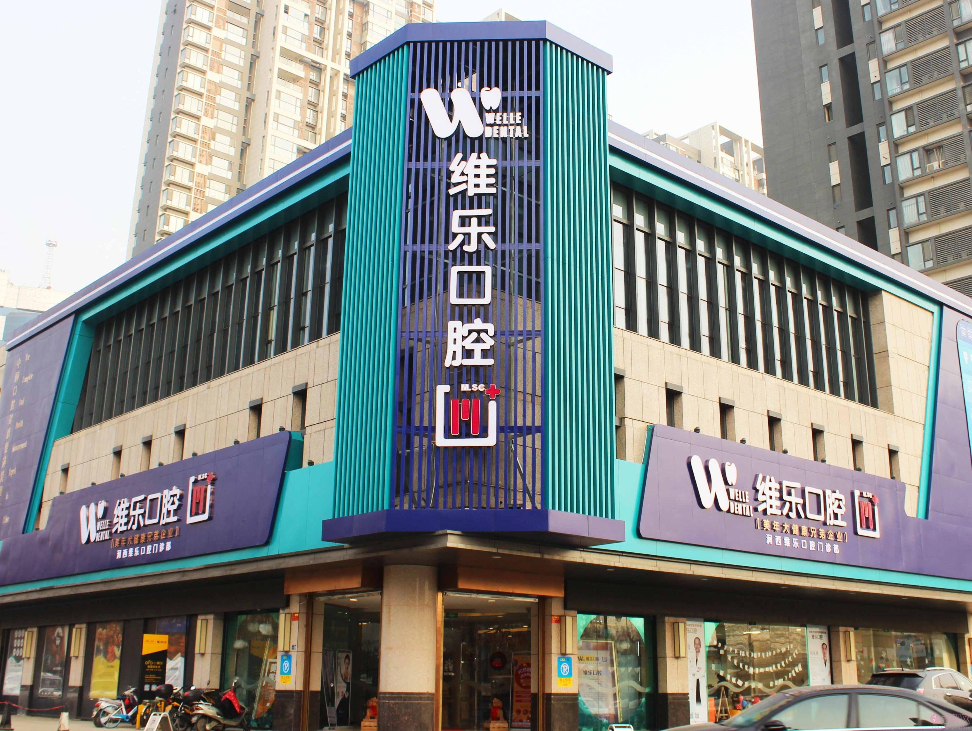济南维乐口腔2021价格表公开+牙齿美白案例分享