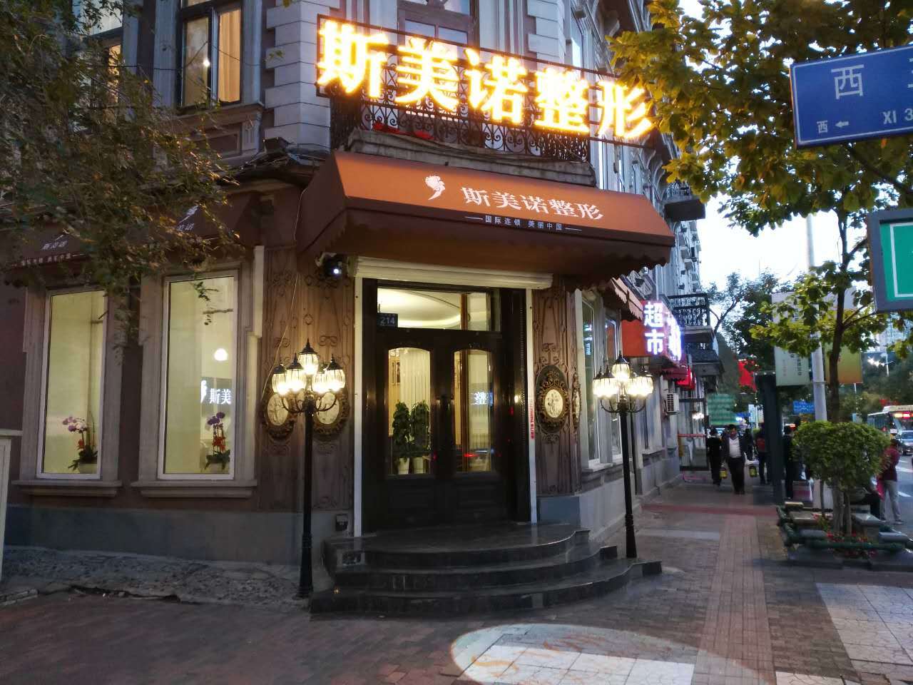 哈尔滨斯美诺李开征医生隆鼻怎么样？附隆鼻案例及2021价格表公开