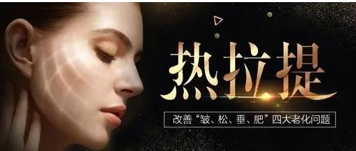 热拉提做一次贵吗 热拉提做一次多少钱