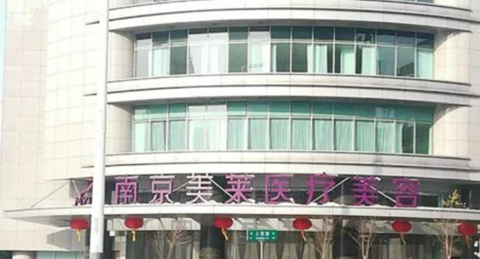南京宝尼达整形医院有哪些戳进来了解详细信息~