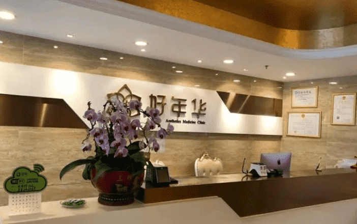 好年华医疗美容整形医院怎么样医生+案例一览！