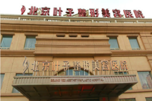 北京的整容医院有哪些已帮助大家选好~