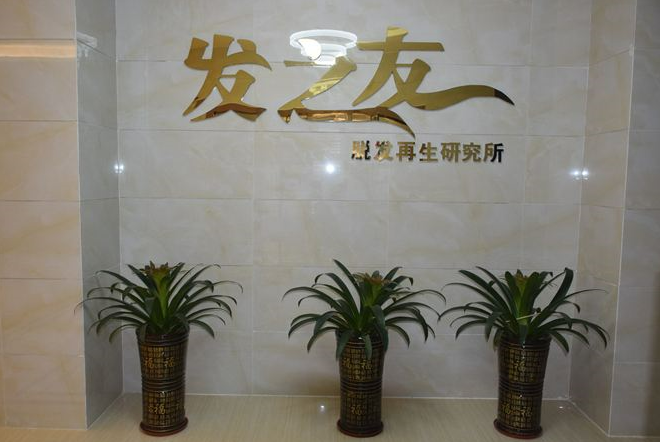 南宁发之友植发怎么样地址+赵敏医生介绍