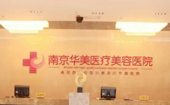 南京宝尼达整形医院有哪些戳进来了解详细信息~
