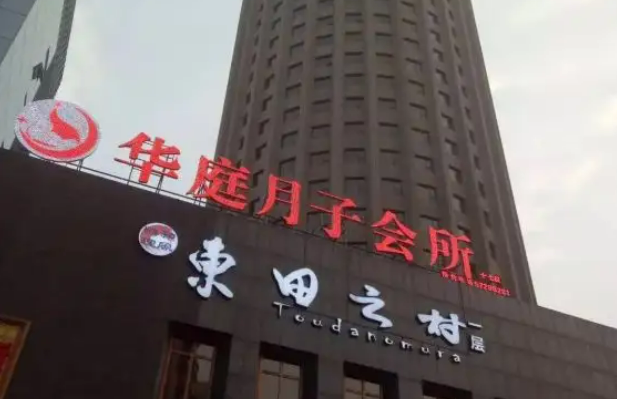 北京丰台区月子中心有哪些特选3家~