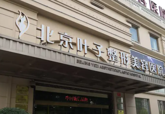 北京有哪些专业的胸部矫正医院3家网友力推的私立医院盘点！