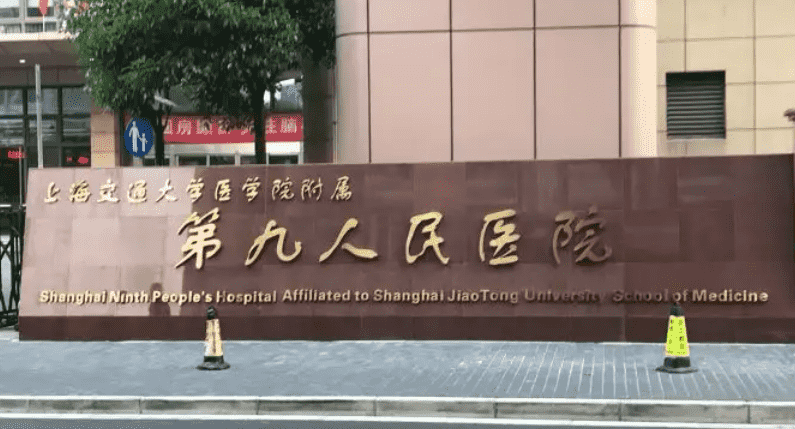 第九人民医院整形美容口腔门诊部好不好口腔医生介绍一览~