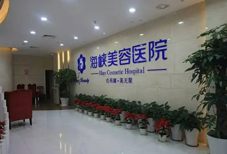 福州十大整形医院榜单公布，爱思特、比华利实力超群