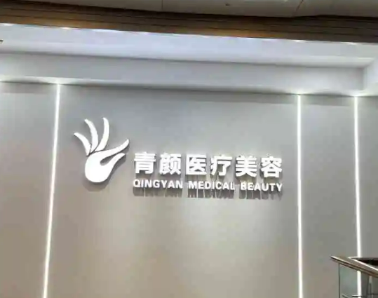 广州玻尿酸注射技术好的医院推荐！宝尼达、爱贝芙都有授权~