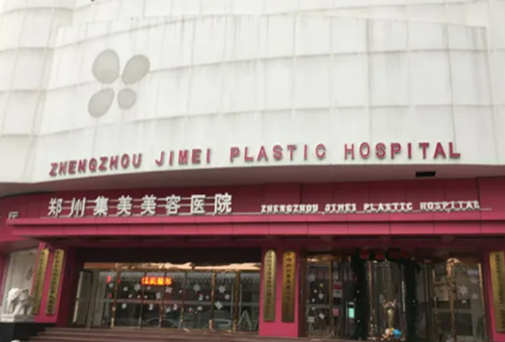 郑州集美和华领哪个整形医院好坐诊医生PK!