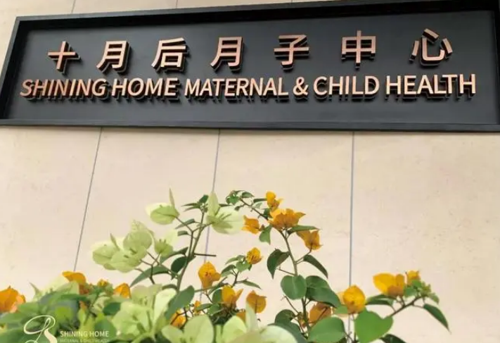 东莞月子中心排名详情，5家月子中心详细介绍~