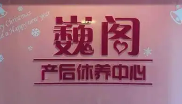 北京有哪些专业的月子中心精选三家高人气医院！