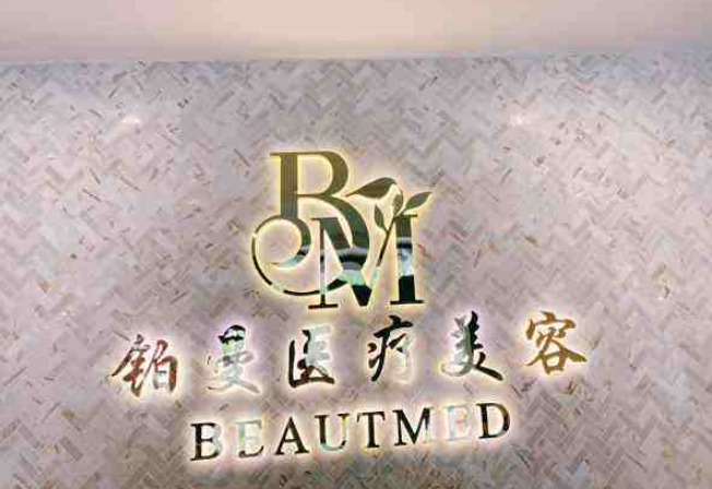 上海铂曼医疗美容医院地址丨医生丨案例欣赏