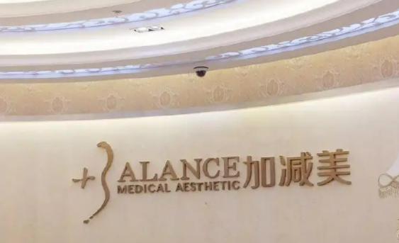北京爱倍福注射医院有哪些加减美、八大处等3家！
