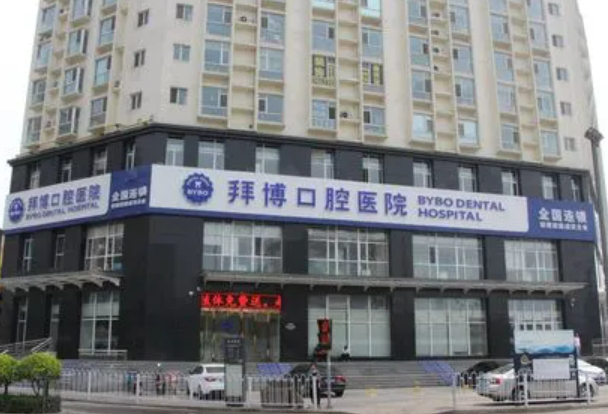 郑州拜博口腔医院实力如何医院实力专家介绍