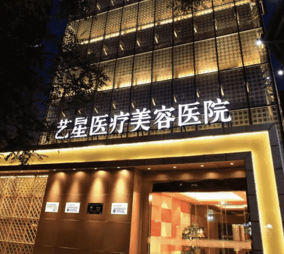 北京艺星医疗美容植发效果如何快来看看吧