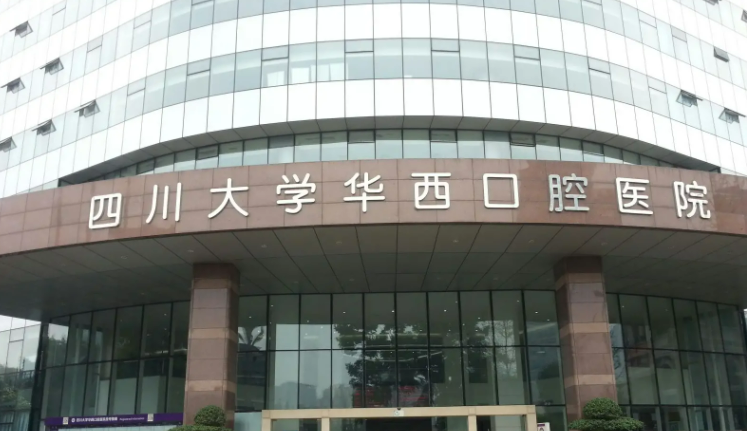 成都市有哪些靠谱的口腔医院这些医院各有特长！