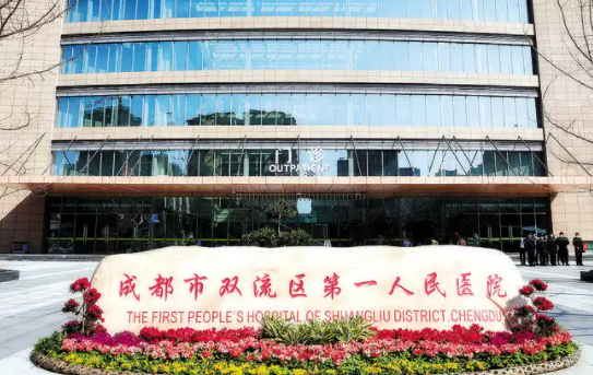 成都市双流区第一人民医院种植牙价格高吗植牙案例分享