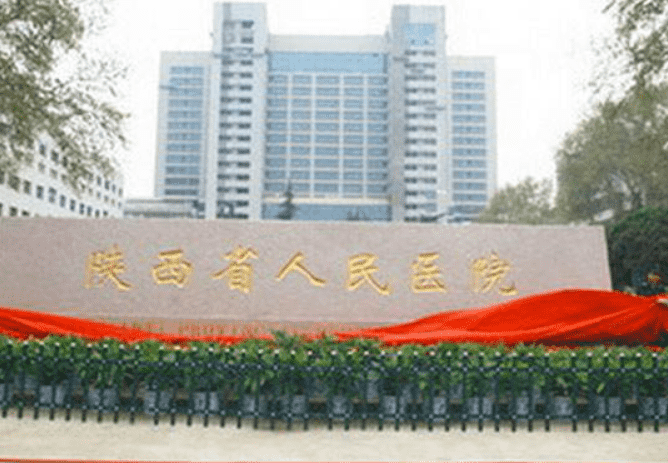 陕西省人民医院整形外科怎么样整形医生介绍+隆胸案例