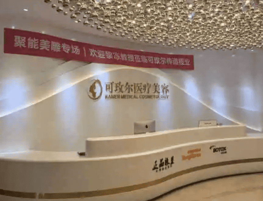 广州可玫尔医疗美容怎样有哪些专业的医生
