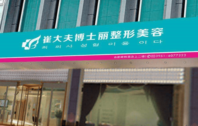 宁夏大型整形医院排名榜单颁布，人气和实力并存，快收藏起来吧
