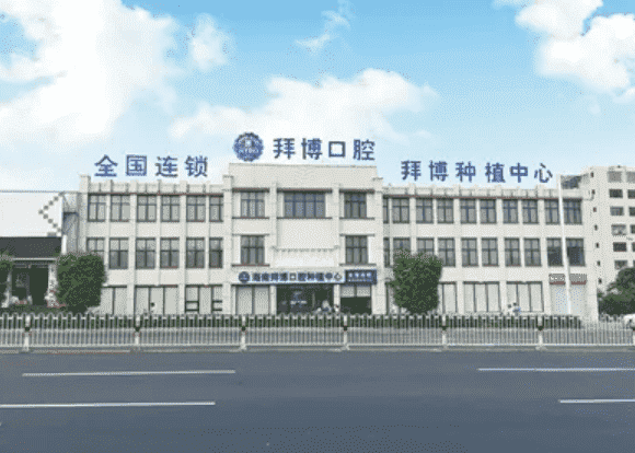 郑州拜博牙科紫荆山店怎么样附医院牙齿矫正案例分享