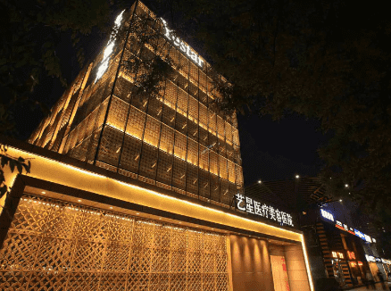 北京艺星和伊美尔哪个好京城人气整形机构一较高低