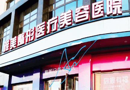 哈尔滨热玛吉最好的医院有哪些都是合法实力派