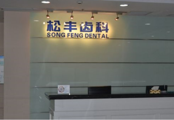 上海牙齿矫正医院排名前五有哪些医生好，技术强！