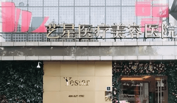 北京艺星和伊美尔哪个好京城人气整形机构一较高低