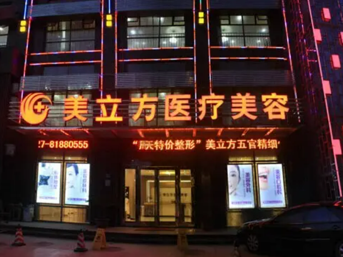 榆林整形医院哪家好美立方、博爱、市一院等资料曝光！