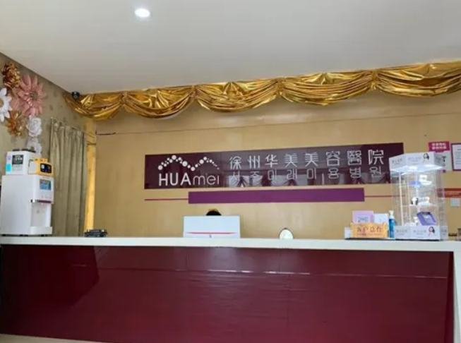 徐州面部提升医院有哪些优选高人气5家医院~