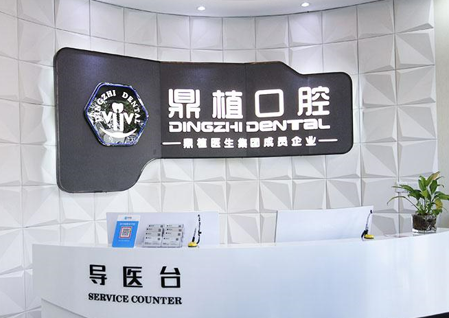 上海公立牙科哪家医院好上海鼎植、美奥实力刷屏