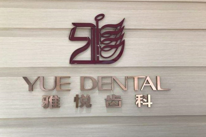 上海牙齿矫正整形医院排名，前三医院信息公开