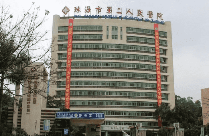 珠海市第二人民医院种植牙价格如何感兴趣来看看~