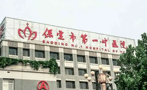 保定市第一中医院整形怎么样医生资料分享~