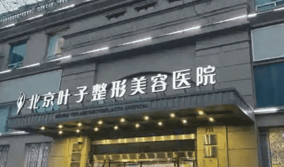 北京有哪些专业的热吉马整形医院医院资质详情~