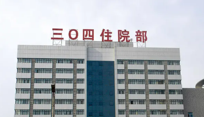 北京解放军304医院整形如何三分钟了解详情~