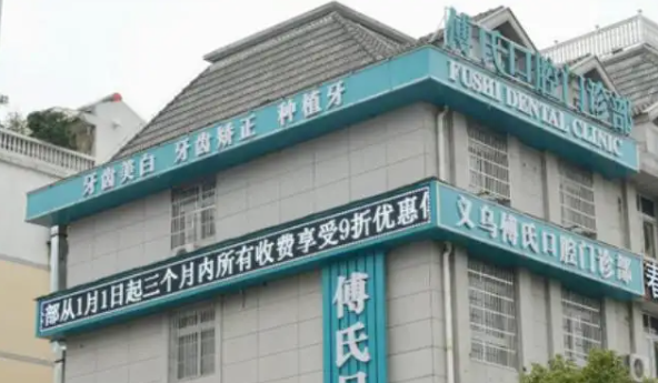 义乌牙科整形排名榜！一定不要错过