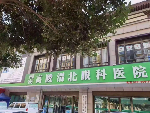 西安眼科专科医院哪家好阿玛施、麦迪格、康菲特严选医院！