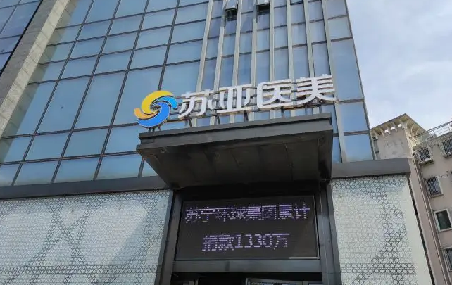 无锡最好的假体丰胸医院排名榜单：施尔美、苏亚登榜毋庸置疑