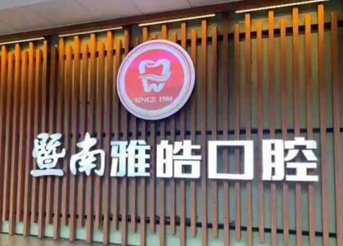 广州公立口腔医院有哪些口腔患者福音来了！