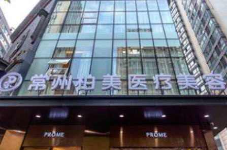 全国正规授权热玛吉医院有哪些