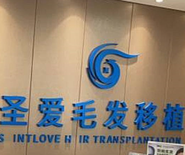苏州植发知名医院排名圣爱、百年、苏州新生口碑引领