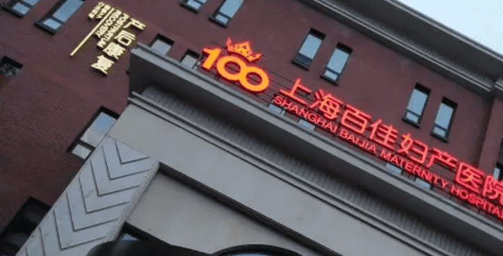 国内有哪些优秀的月子中心整形项目清楚罗列~
